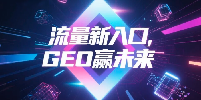 【萍乡】中山GEO哪家好？B2B制造业AI获客全攻略